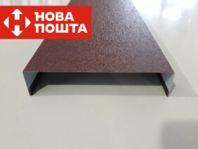 Планка П-образная