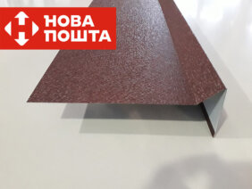 Торцевая для мягкой кровли