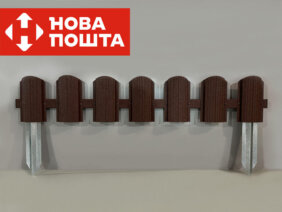 Заборчик для цветов